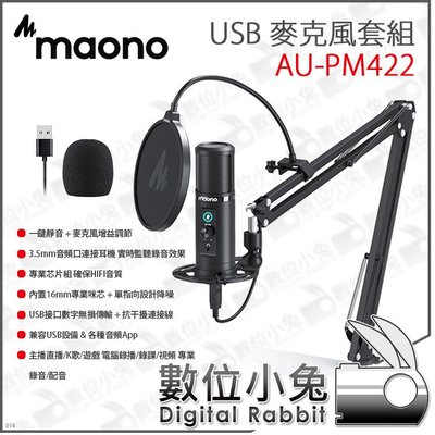數位小兔【MAONO AU-PM422 USB 麥克風套組】直播 錄音 一鍵靜音 降躁 麥克風 單指向 兼容USB設備