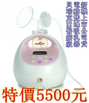 慈航嬰品 貝瑞克 2S 電動雙邊吸乳器(公司貨台灣有保固維修)