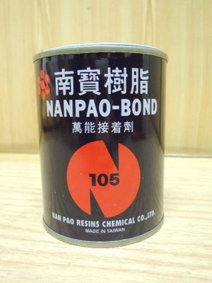＊中崙五金 【附發票】 NANPAO 南寶樹脂 105 強力膠 萬能接著劑 300g 台灣製 特價優惠中!