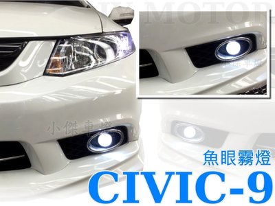 小傑車燈精品--新 HONDA 喜美 9代 CIVIC 9 K14 超廣角 魚眼 霧燈 可代改光圈 實車安裝