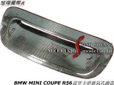 BMW MINI COUPE R53 R56真空卡夢進氣孔飾蓋空力套件04-12 (須註明型號)