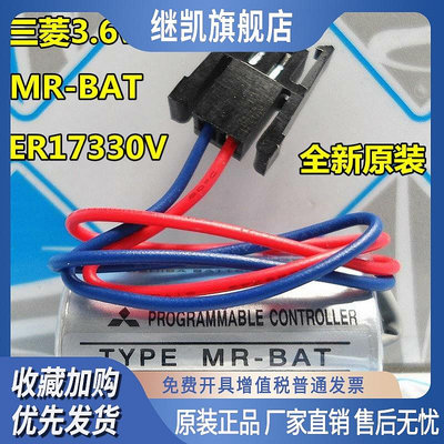 全新三菱伺服 Mitsubashi ER17330V/3.6V A6BAT/ MR-BAT電池