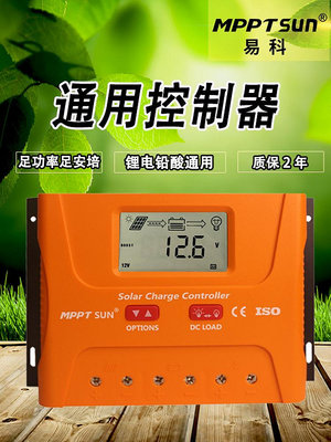 易科太陽能控制器12v鋰電池鉛酸通用型充電器帶激活功能10a-60a-四通百貨