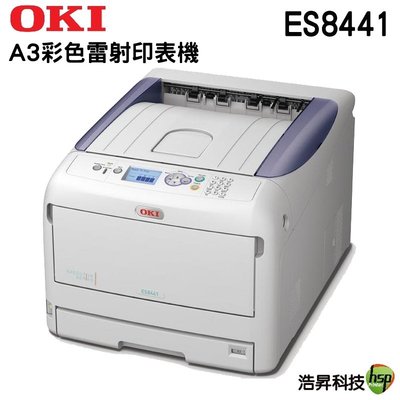 OKI ES8441 LED A3彩色雷射印表機 浩昇科技