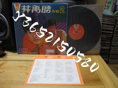 現貨直出 林禹勝 善意的謊言 中國的眼睛 1984 LP黑膠【追憶唱片】 強強音像