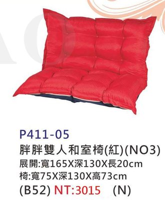 【進日興家具】P411-05 胖胖雙人和室椅(紅) 沙發椅 造型椅 舒適椅 台南。高雄。屏東 傢俱宅配