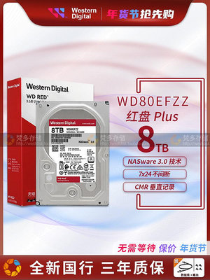 WD/西部數據 WD80EFZZ 8T紅盤Plus垂直 3.5寸NAS網絡存儲 8TB硬碟