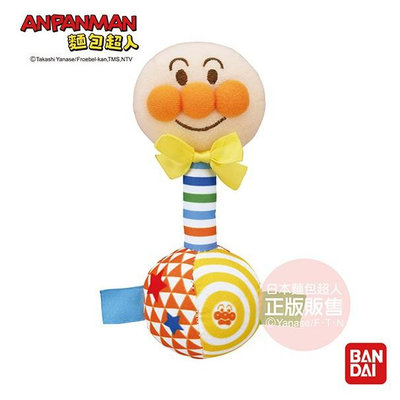 正版 ANPANMAN 麵包超人 輕輕鬆鬆抓得住 寶寶的第一個搖鈴玩具 嬰幼兒玩具 COCOS AN1000