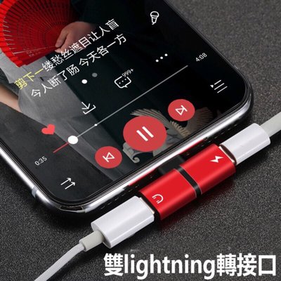 gaming微小配件-Iphone/7/8/Plus/X轉接線二合一充電聽歌轉換器線 蘋果XRXS Max耳機轉接頭雙Lightning充電線-gm