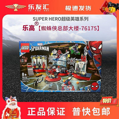 極致優品 LEGO樂高 76175攻擊蜘蛛俠基地超級英雄系列 男孩玩具潮流擺件 LG1478