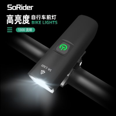 SoRider高亮自行車燈1300流明bicycle light防水USB充電自行車燈