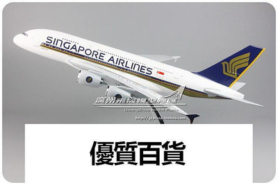 新加坡航空 空客 A380 9V-SKA 樹脂 仿真 飛機模型 45cm 新品