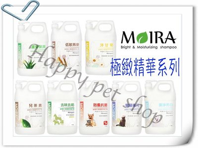 ✪極緻精華系列,1加侖下標區✪莫伊拉 MOIRA SPA級  寵物沐浴乳 洗毛精～溫和配方.平衡油脂.長效抗菌