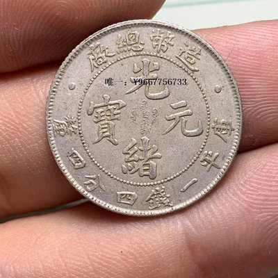 銀幣光緒元寶造總庫平1.44龍銀毫子銀元銀幣
