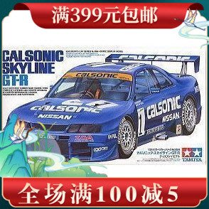 現貨田宮拼裝汽車模型24184 1/24 日產Calsonic Skyline GTR賽車