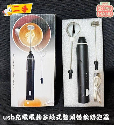 [二手USB充電奶泡器]usb充電電動多段式雙頭替換奶泡器✨雙頭替換奶泡器