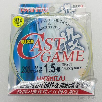 《三富釣具》HARIMITSU CAST-200M(4色PE線) 1.5號/2.0號