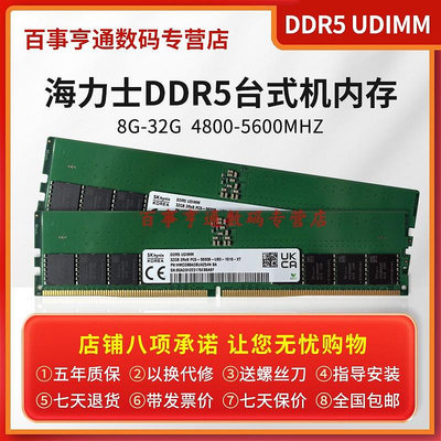 海力士 32G 16G 8G DDR5 4800 5600 UDIMM 桌機電腦記憶體條