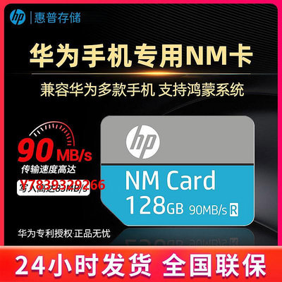 內存卡HP惠普 NM存儲卡128G 256G  華為存儲卡高速手機內存卡高速擴容卡