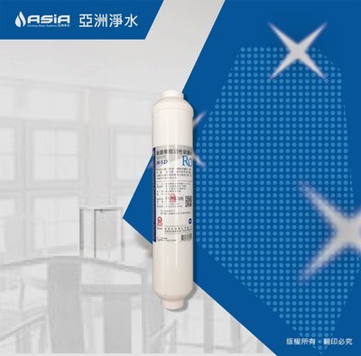 【亞洲淨水】晶工牌活性碳濾心 JK-527（台）#