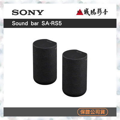 «歡迎詢價» 〝SONY索尼〞後環繞揚聲器 SA-RS5 目錄 (可與HT-A7000搭配) 私訊優惠價