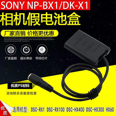 相機配件 NP-BX1假電池盒NPBX1適用索尼sony DSC-HX400 HX300 HX60 HX50 DK-X1 WD026