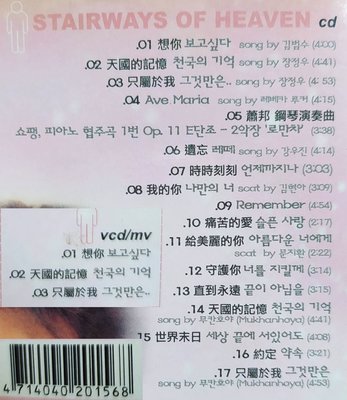 二手專輯[天國的階梯  電視原聲帶]1外紙盒套+2CD膠盒+1中韓文寫真歌詞本+1CD+1VCD，2004年出版