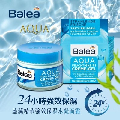 ￼🔥現貨快出🔥 德國Balea Aqua藍藻精華24小時強效保濕水凝面霜50ml