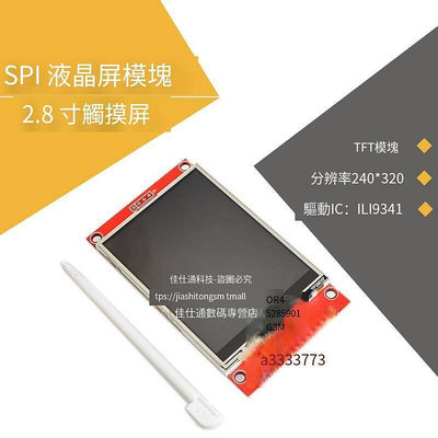 2.8寸SPI液晶屏模塊 240320 TFT模塊 ILI9341最少占用9個IO
