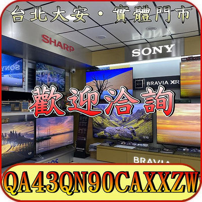 《三禾影》SAMSUNG 三星 QA43QN90CAXXZW Neo QLED 4K 液晶電視