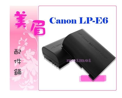 Canon LPE6N LP-E6N 80D 90D 5DSR 5D4 6DII 7DII R5 R6 RA 防爆電池