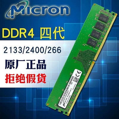 Micron鎂光DDR4 4G 8G 16g  2400 2666四代桌機記憶體條兼英睿達