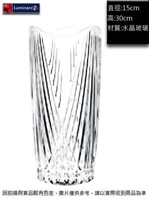 法國樂美雅 水晶花瓶30cm~連文餐飲家 餐具的家 水晶玻璃 花瓶 AQ-90-18896