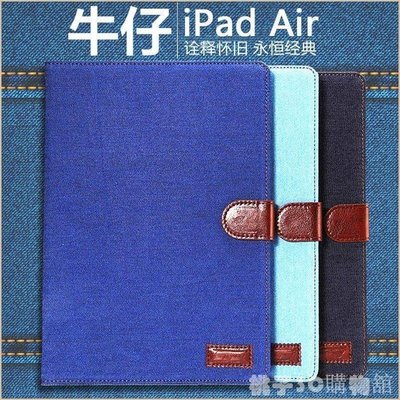 現貨熱銷-復古牛仔布 iPad Air 平板皮套 智慧休眠 保護套 iPad AIR 平板皮套 插卡 保護套 牛仔紋 保