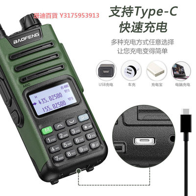 手臺寶峰對機講BF-UV13 PRO手持機Type -C對講器調頻寶鋒對講機