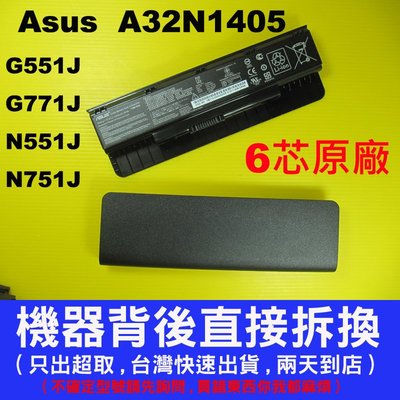 原廠 Asus 電池 G771J G771JK G771JM G771JW N551 A32N1405 華碩 G551j