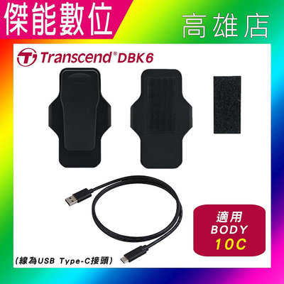Transcand 創見 配件套件 (TS-DBK6) 適用 DrivePro Body 10C 穿戴式攝影機
