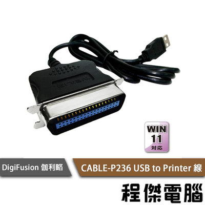 【伽利略】CABLE-P236 USB to Printer 線 實體店家『高雄程傑電腦』