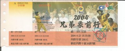 絕版西元2004年中華職棒15年統一獅vs兄弟象門票票根~~兄弟象前行~~新莊棒球場(無簽名)