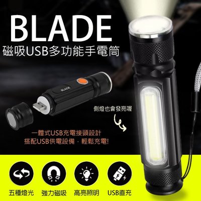 【刀鋒】BLADE二合一USB手電筒 現貨 當天出貨 充電型 安全照明 露營 觀星 探險燈