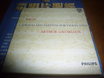 世紀小提琴大師超絕版天碟 巴哈:無伴奏小提琴組曲2CD葛洛米歐1995 PHILIPS24bit紅標紙盒絕版珍藏盤