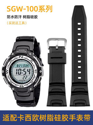 代用錶帶 手錶配件 適配卡西歐樹脂硅膠錶帶 SGW-100-1V/2B系列男女手錶帶 橡膠錶鏈