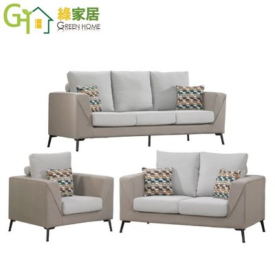 【綠家居】阿爾澤 時尚雙色可拆洗棉麻布獨立筒沙發椅組合(1+2+3人座)