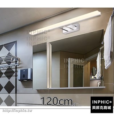 INPHIC-廁所簡約LED防霧防水 浴室鏡燈鏡前燈化妝燈化妝燈具現代-120cm單色_7QqA