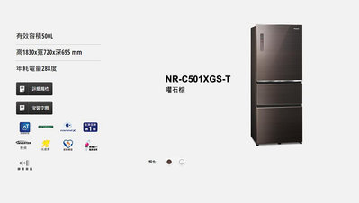 家電專家(上晟)Panasonic國際牌 無邊框鋼板 NR-C501XGS-T (500L ) 新鮮美位 隨時品嚐品嚐