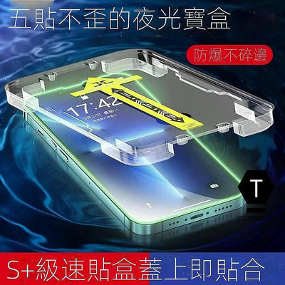 【小明百貨】手機膜 秒貼合 自動 iPhone max iPhone11 iPhone13 神器 iPhone12 貼合 校準 貼膜【123】