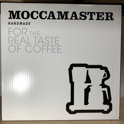 (現貨) Moccamaster咖啡機