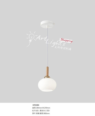 「美術燈便利購」吊燈 餐吊燈 吊式單燈 ( HF3284 )