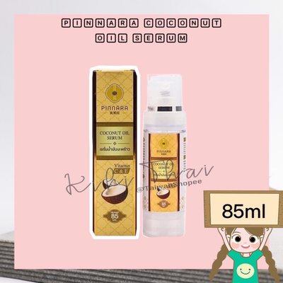 泰國 Pinnara Coconut oil serum 賓娜拉 椰子油精華 85ml