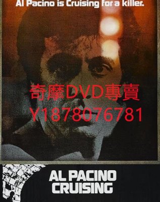 DVD 1980年 虎口巡航/Cruising 電影
